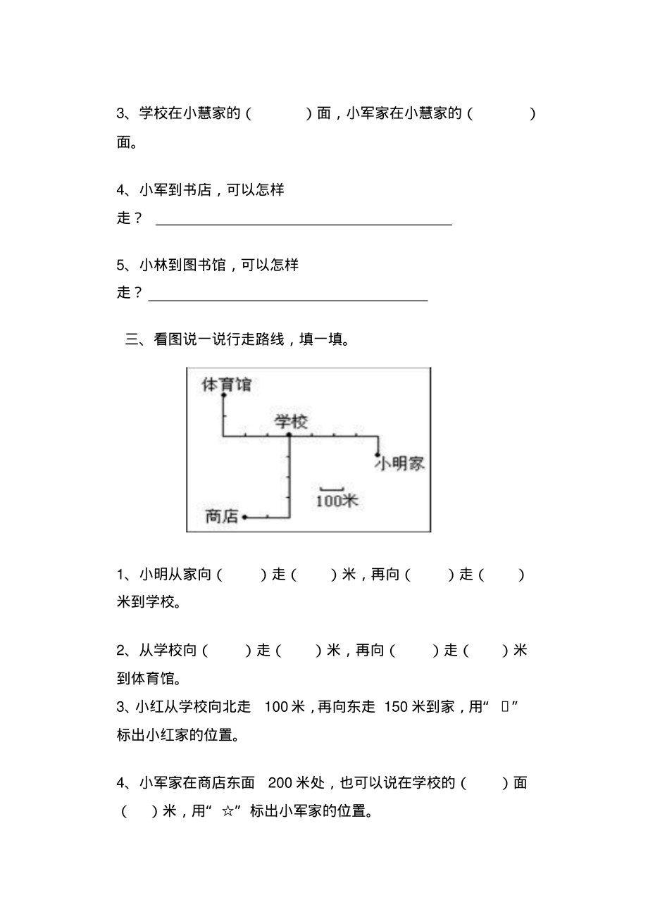 三年级位置与方向练习题(20211127103511).pdf_第3页