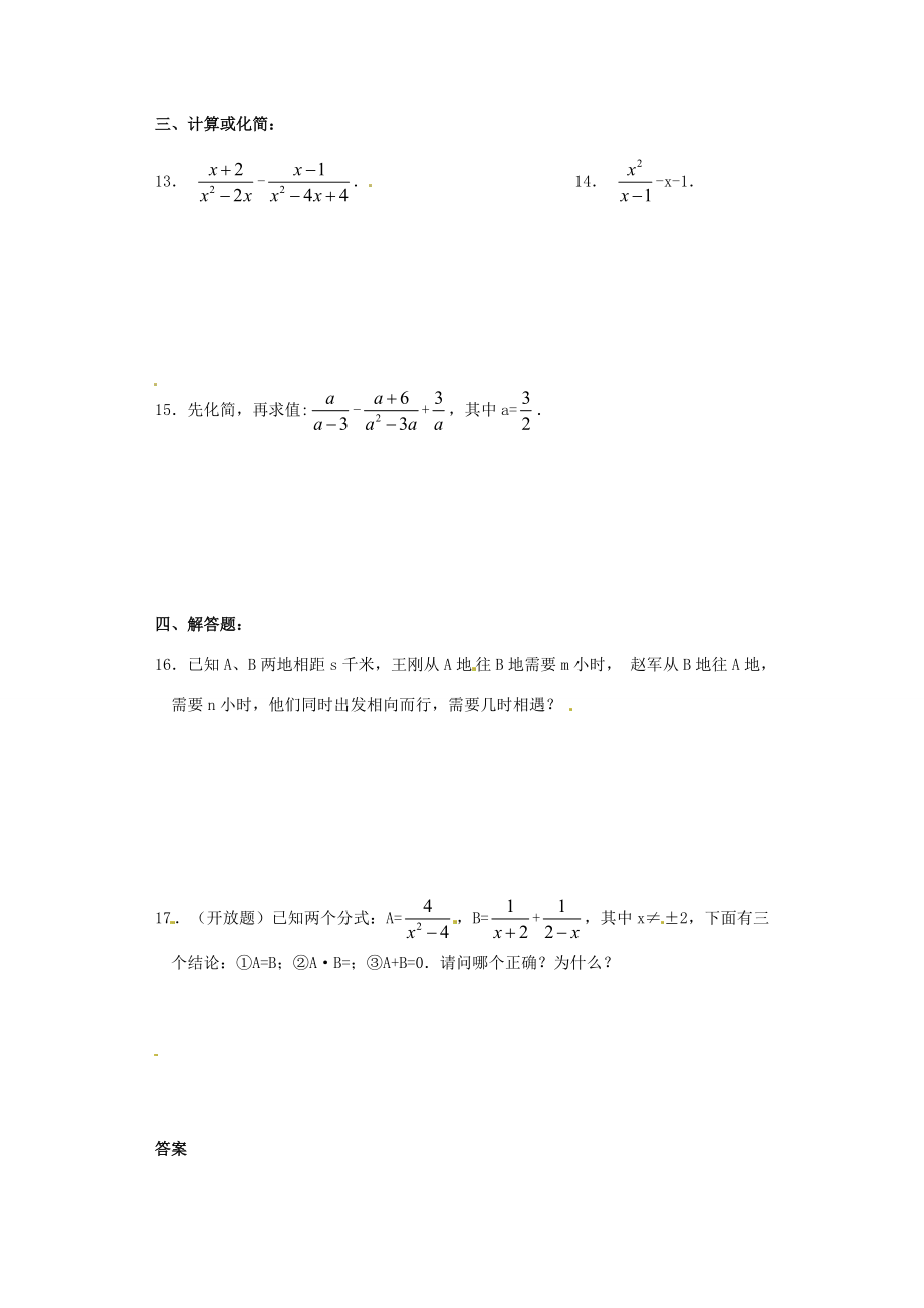 八年级数学下册 8.3 分式的加减 同步练习 苏科版 试题.doc_第2页