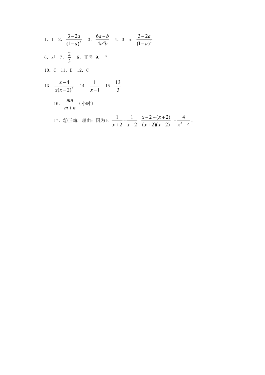 八年级数学下册 8.3 分式的加减 同步练习 苏科版 试题.doc_第3页