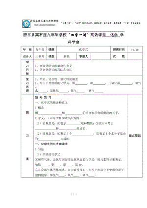 化学式导学案.docx