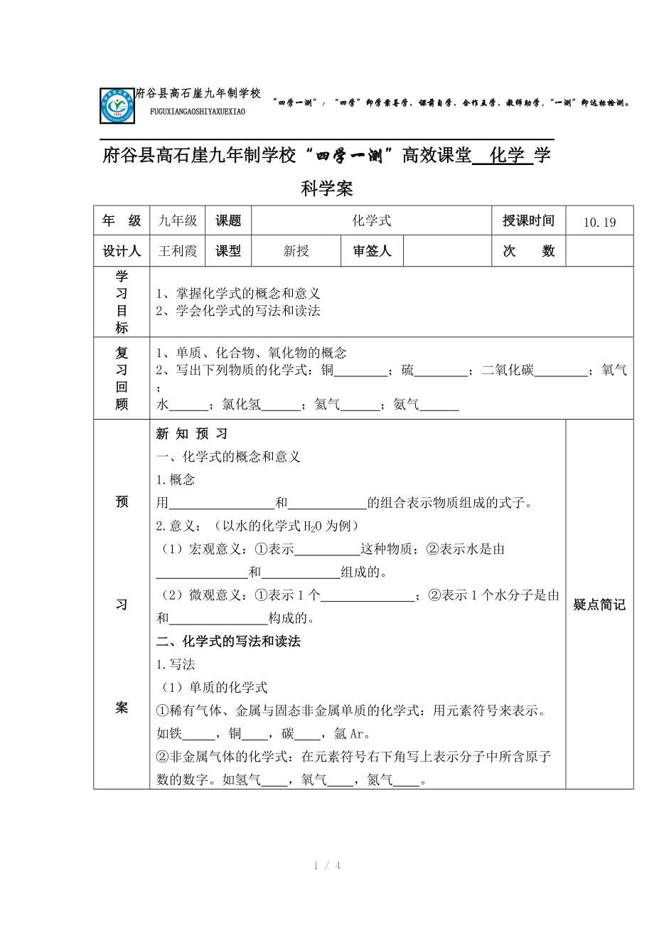 化学式导学案.docx_第1页