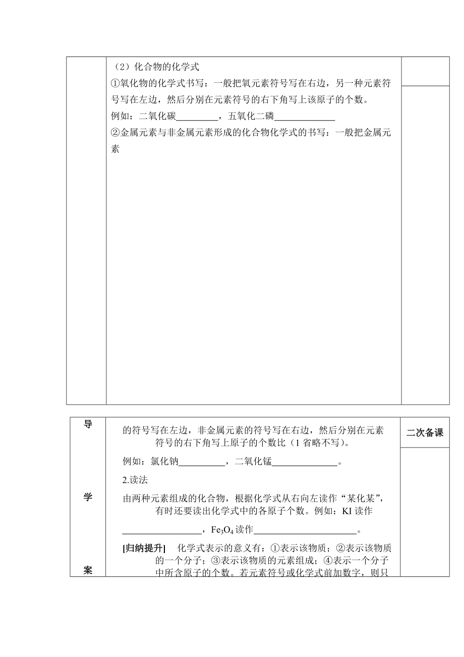 化学式导学案.docx_第2页