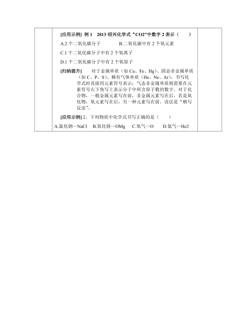 化学式导学案.docx_第3页