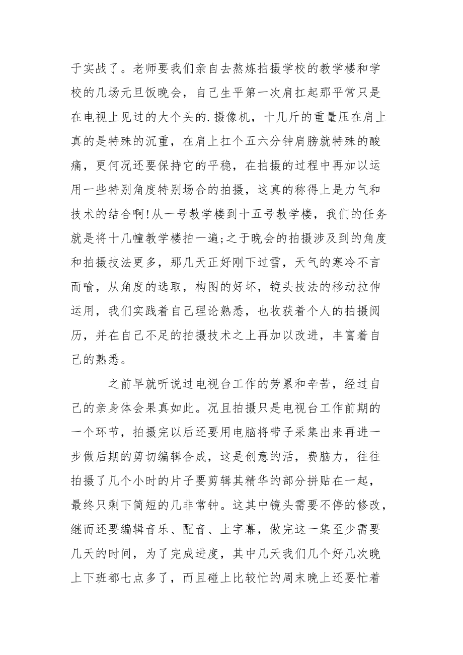 电视台实习报告.docx_第2页