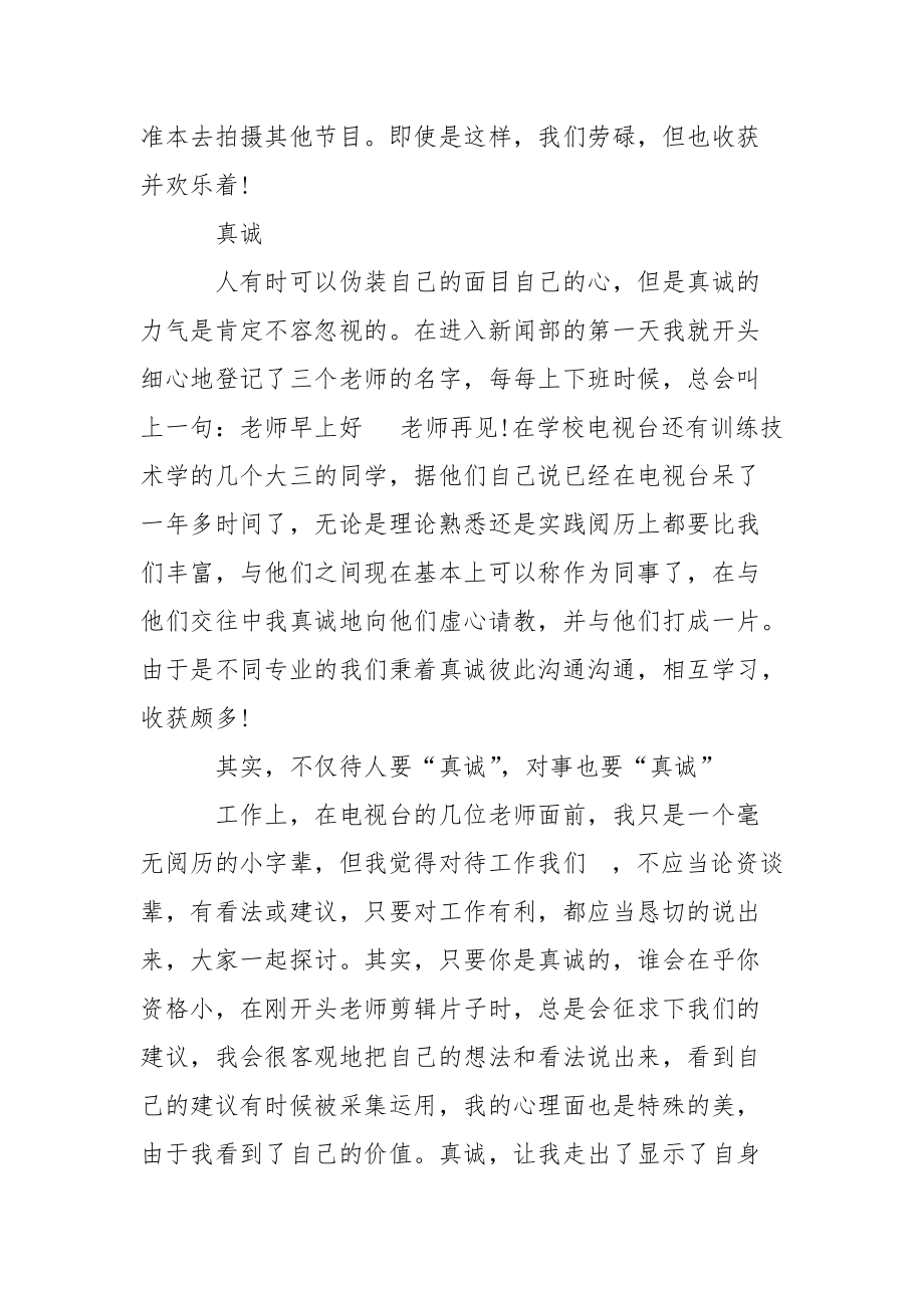 电视台实习报告.docx_第3页