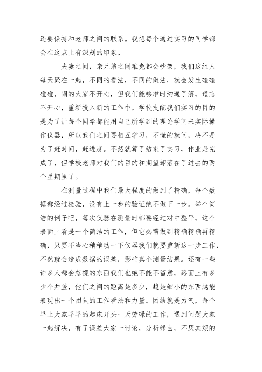 土木工程测量实习报告_1.docx_第2页