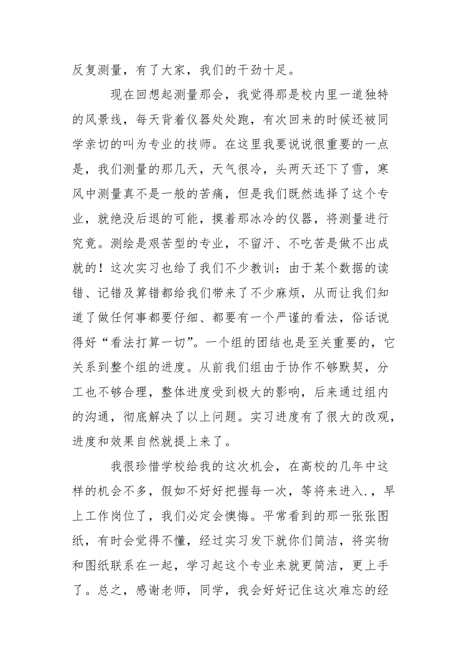 土木工程测量实习报告_1.docx_第3页