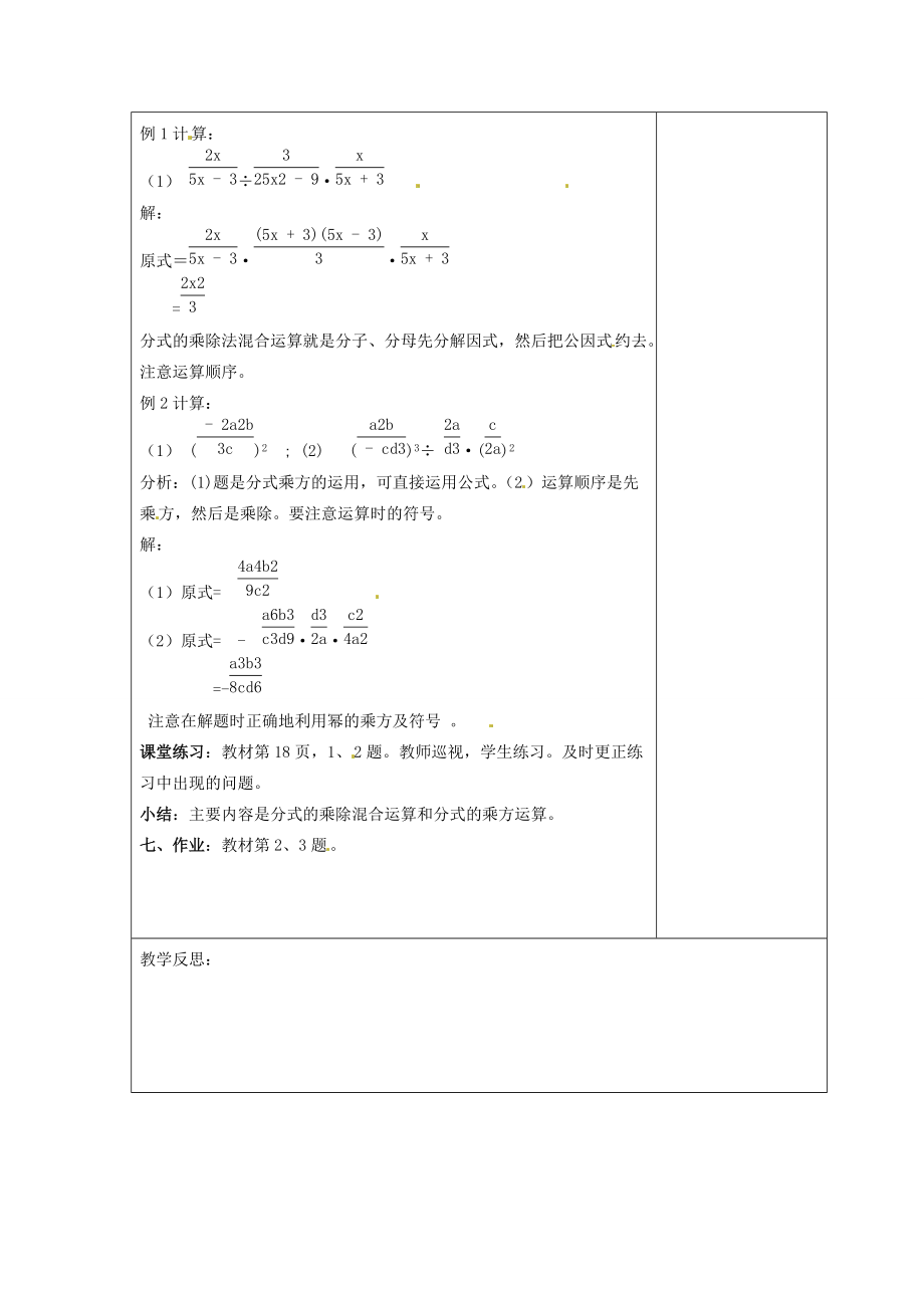 八年级数学下册 10.4分式的乘除教案2 (新版)苏科版 教案.doc_第2页