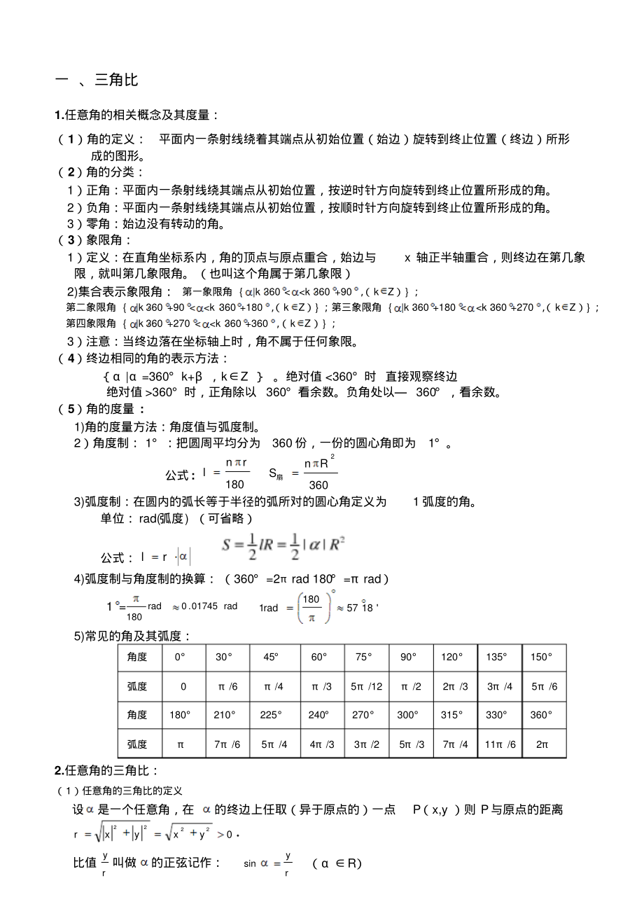 三角比三角函数知识点总结.pdf_第1页