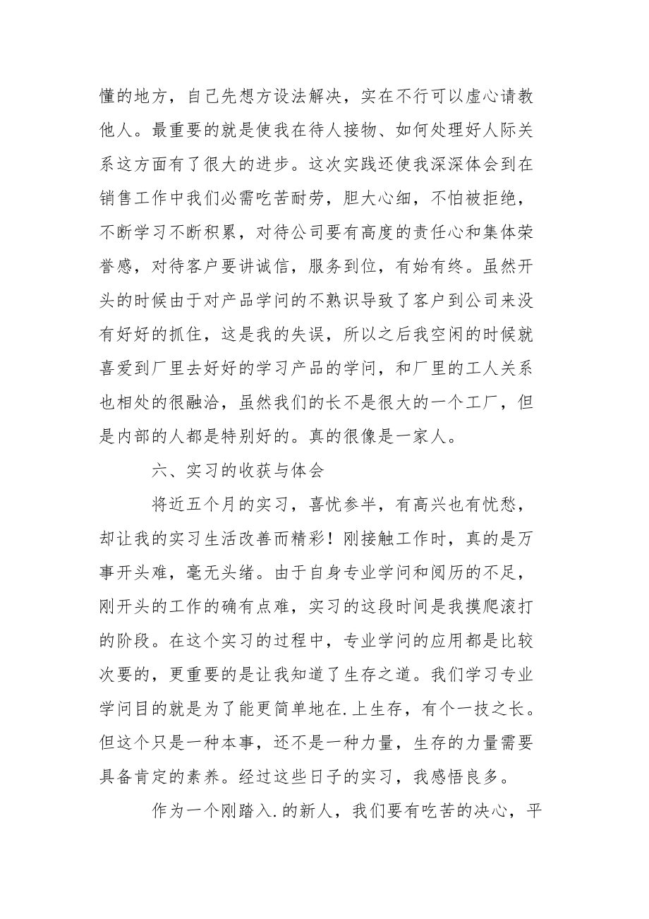 销售助理的实习报告六篇_1.docx_第3页