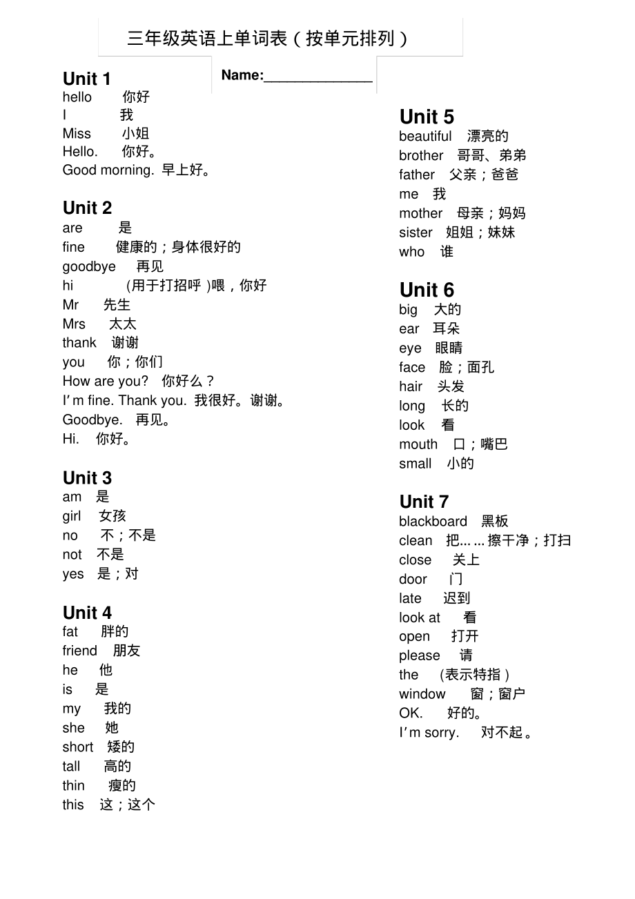 上教版深圳三年级英语上册单词表(按单元排列).pdf_第1页