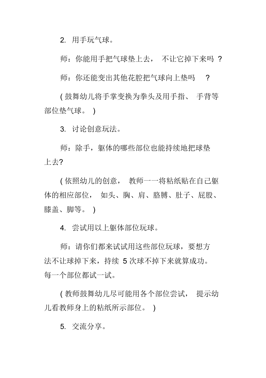 大班体育活动好玩的气球公布课教案及课后反思.docx_第2页