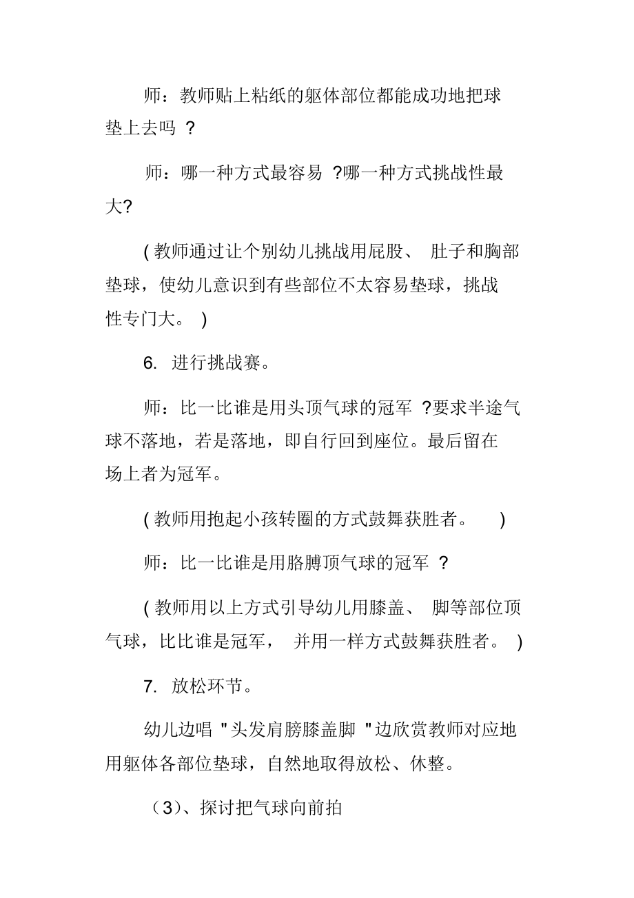 大班体育活动好玩的气球公布课教案及课后反思.docx_第3页