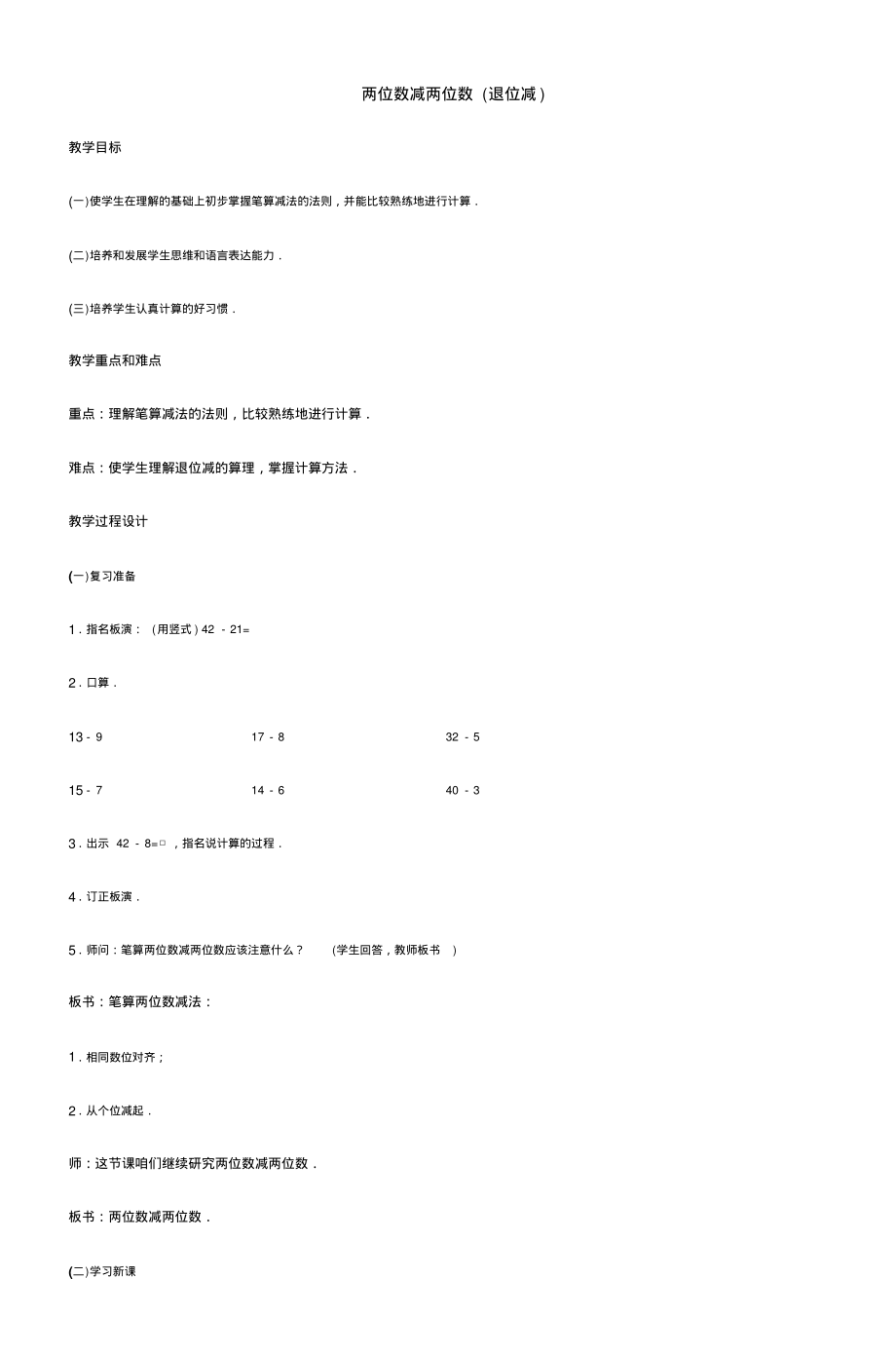 两位数减两位数(退位减)_8.pdf_第1页