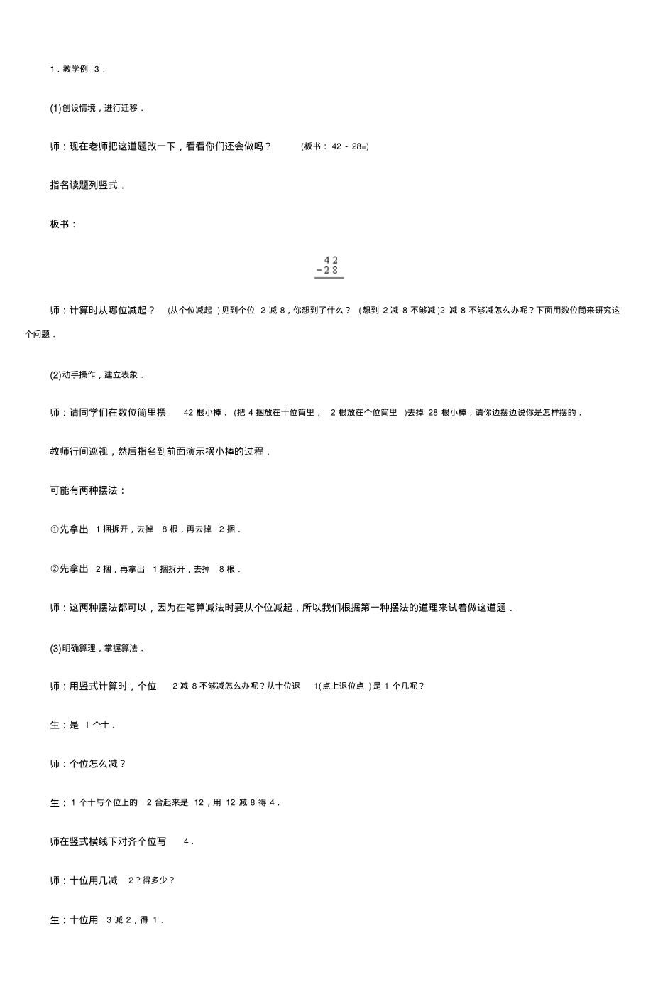 两位数减两位数(退位减)_8.pdf_第2页