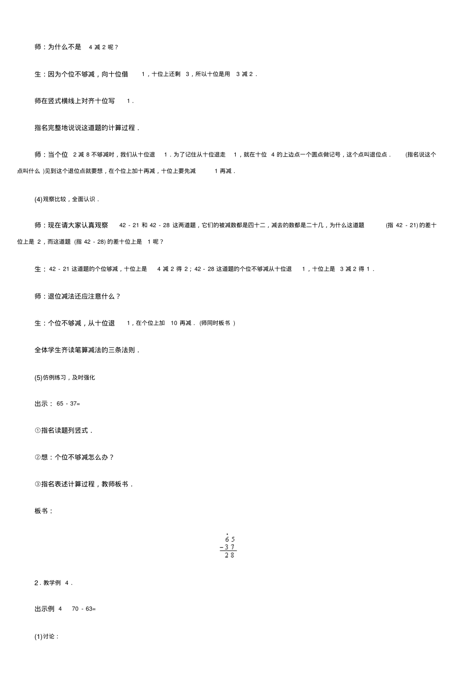 两位数减两位数(退位减)_8.pdf_第3页