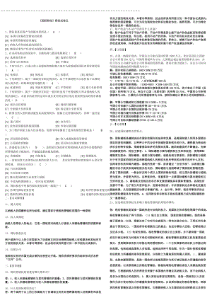 国际税收模拟试卷五.doc