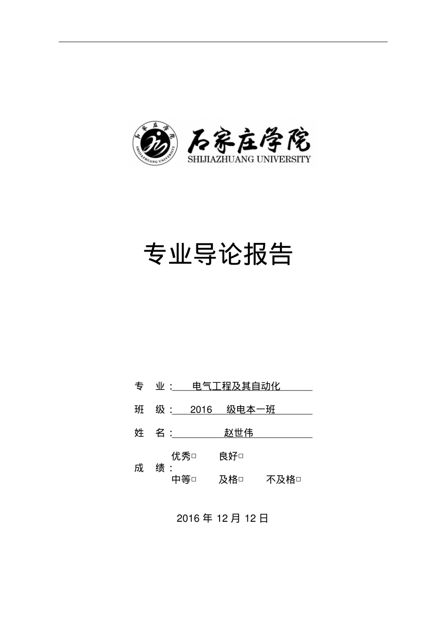 专业导论报告格式.pdf_第1页