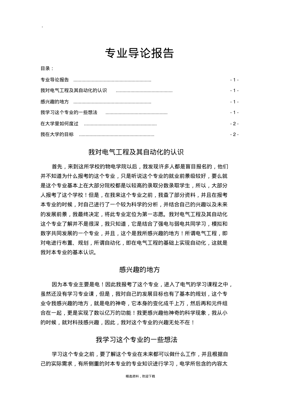 专业导论报告格式.pdf_第2页