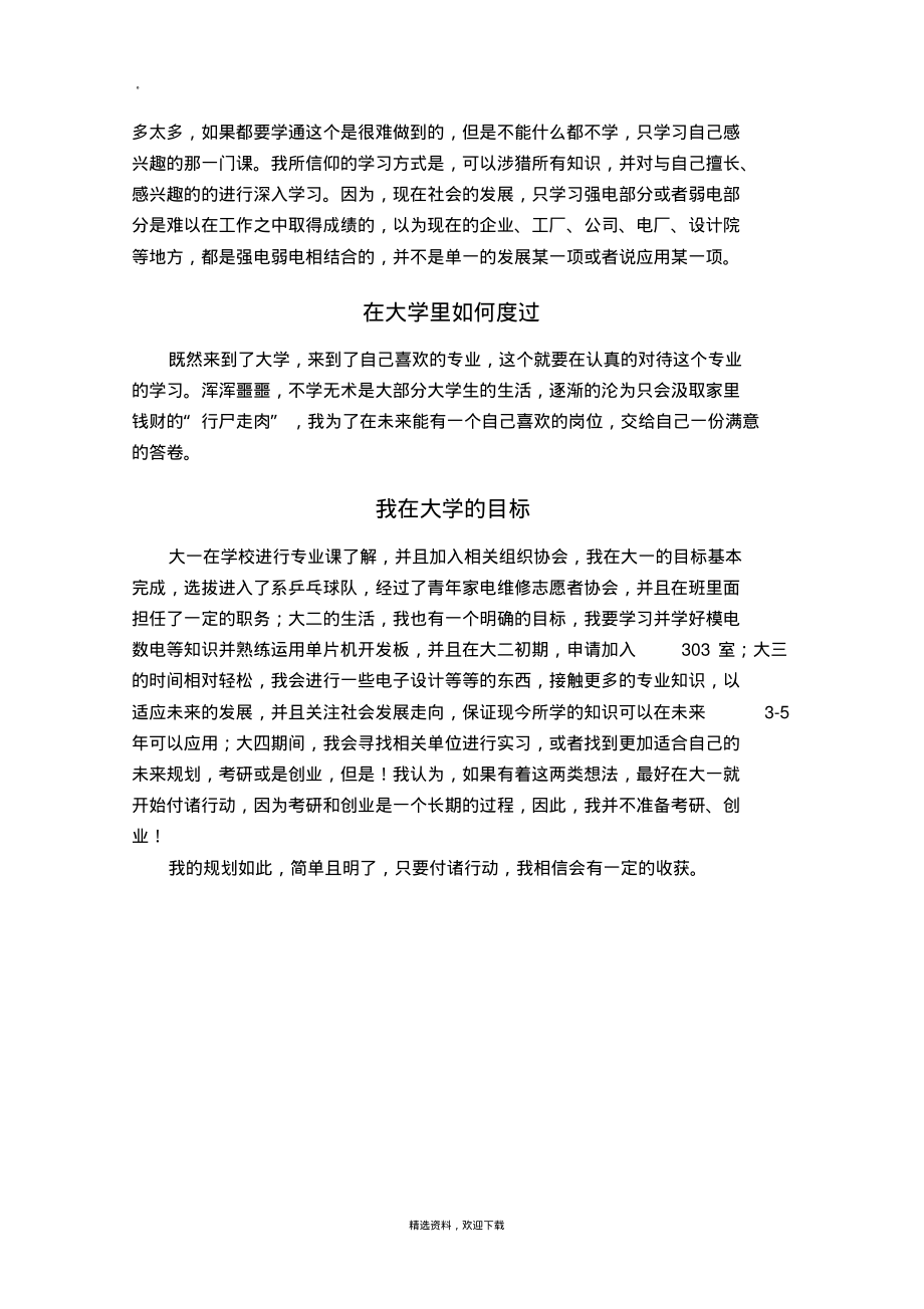 专业导论报告格式.pdf_第3页