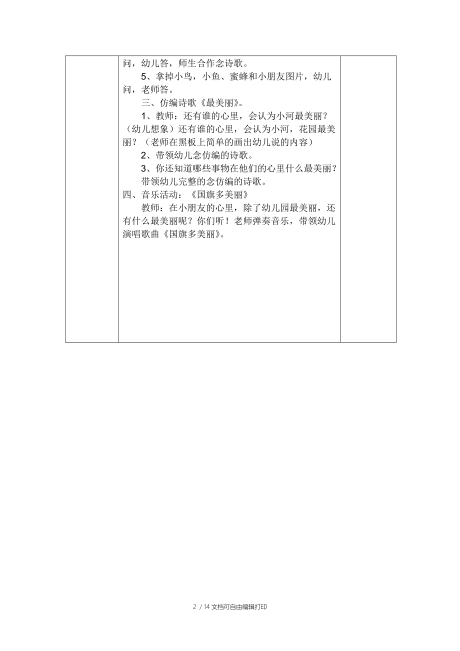 大班第二周半日活动计划.doc_第2页