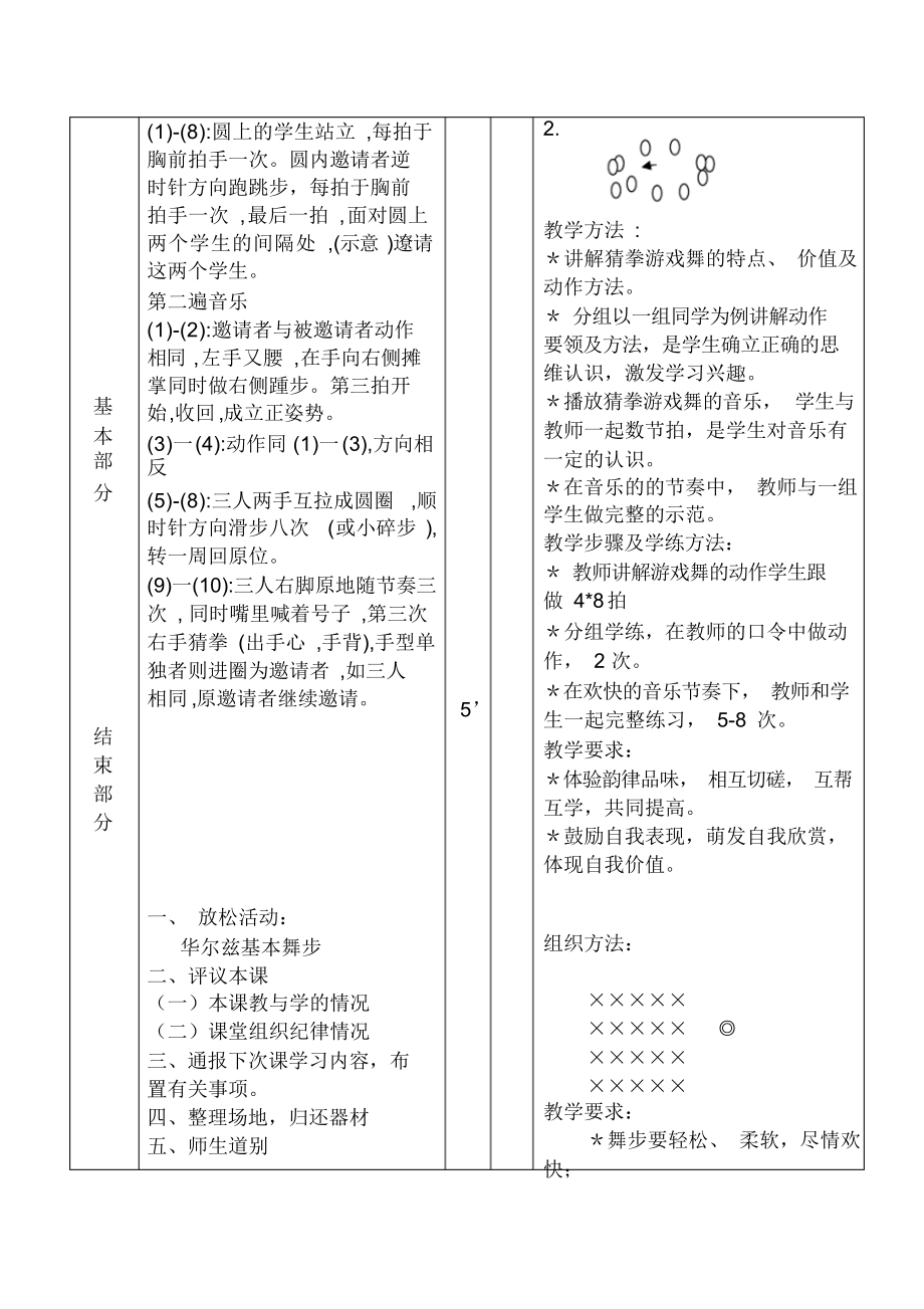 《基本舞步——猜拳游戏舞》(教案)-《体育与健康》(水平一)二年级上册-人教版.docx_第2页