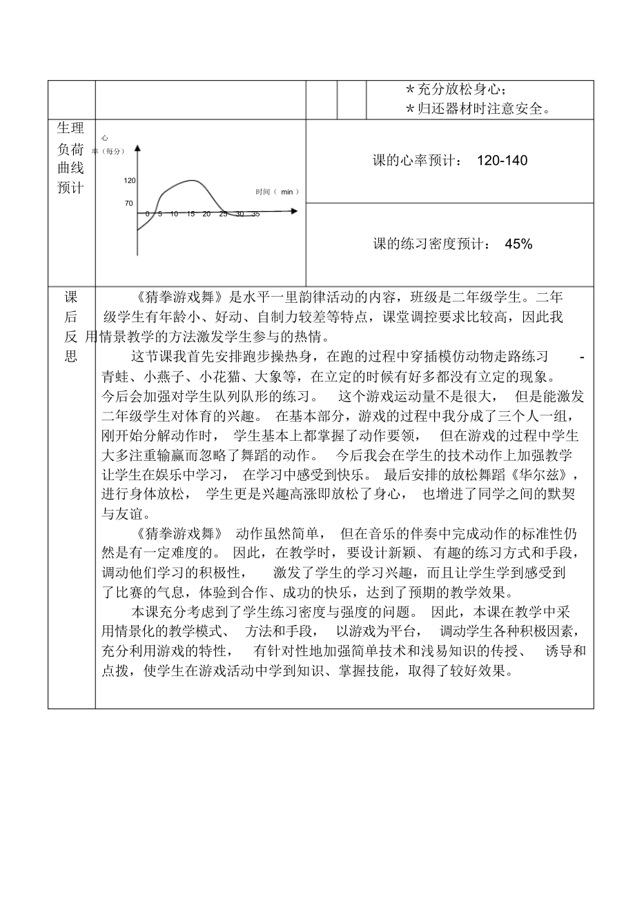 《基本舞步——猜拳游戏舞》(教案)-《体育与健康》(水平一)二年级上册-人教版.docx_第3页