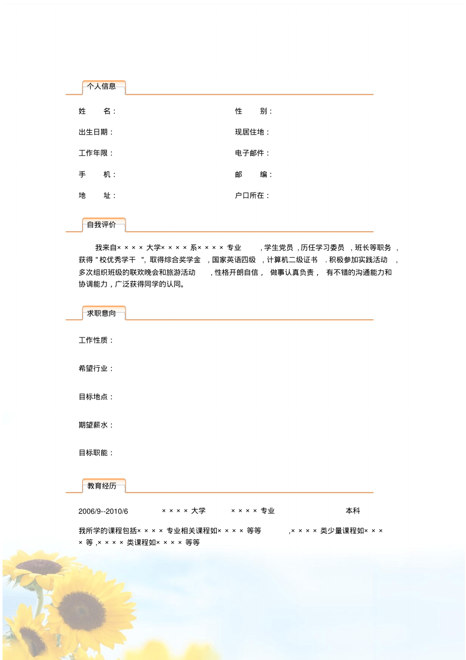 个人简历经典模板.pdf_第2页