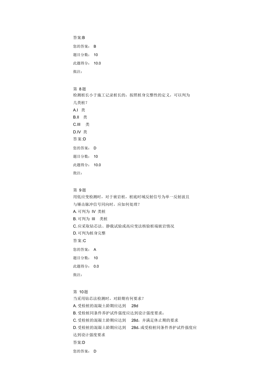 2016继续教育-基桩检测的基本规定.docx_第3页