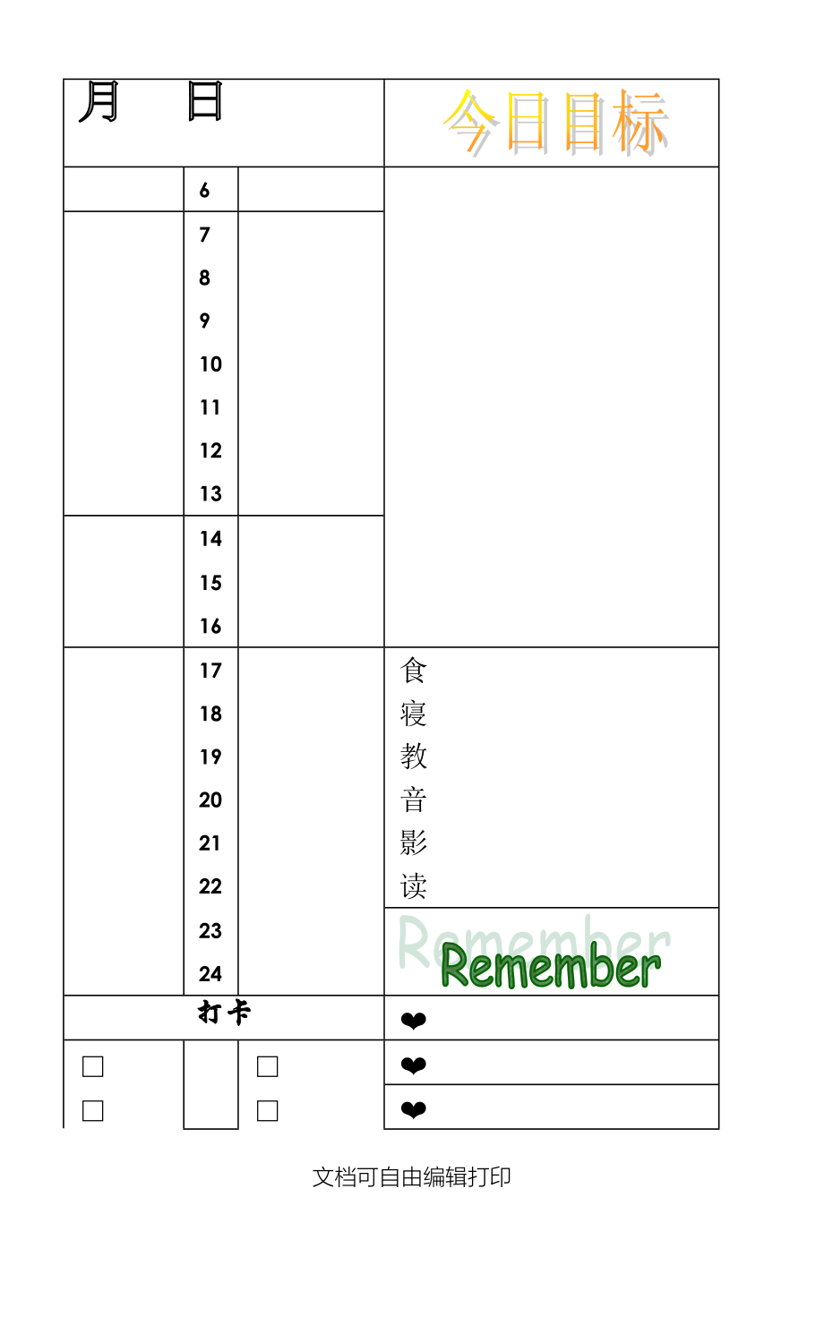 手帐daily-一日两页的日计划(含时间轴todo和四象限).doc_第1页