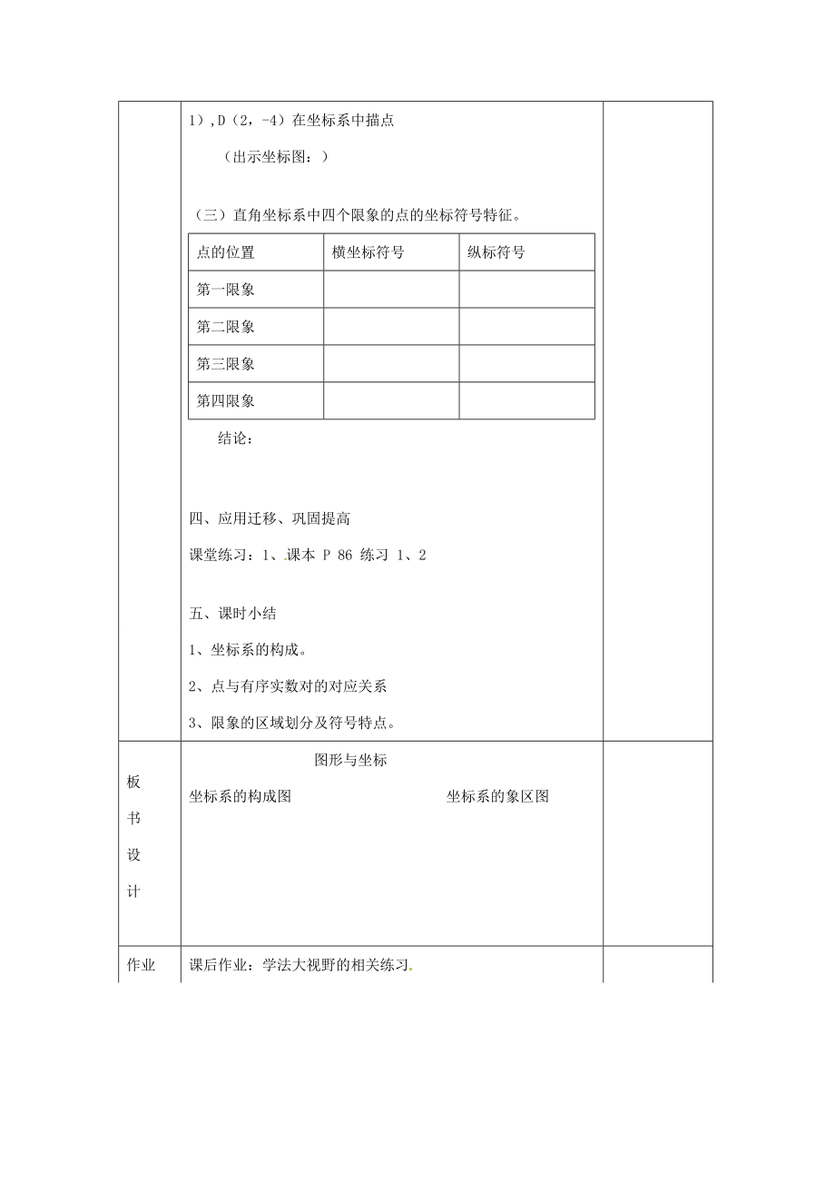 八年级数学下册 第三章 图形与坐标 平面直角坐标系教案1 (新版)湘教版 教案.doc_第3页