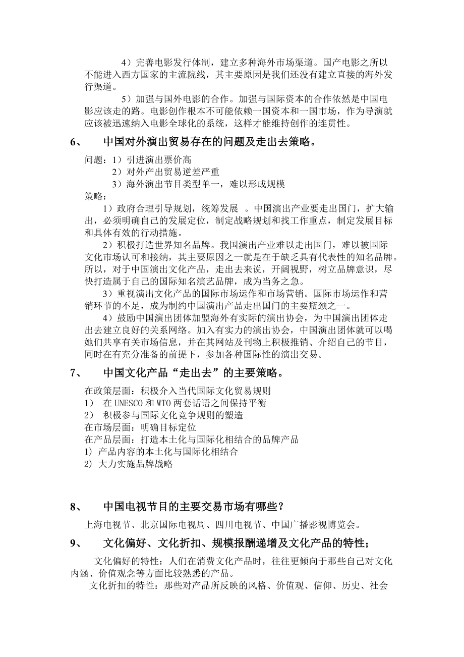 国际文化贸易考试试题.doc_第3页