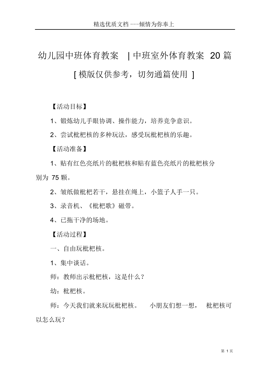 幼儿园中班体育教案-中班室外体育教案20篇(共11页).docx_第1页