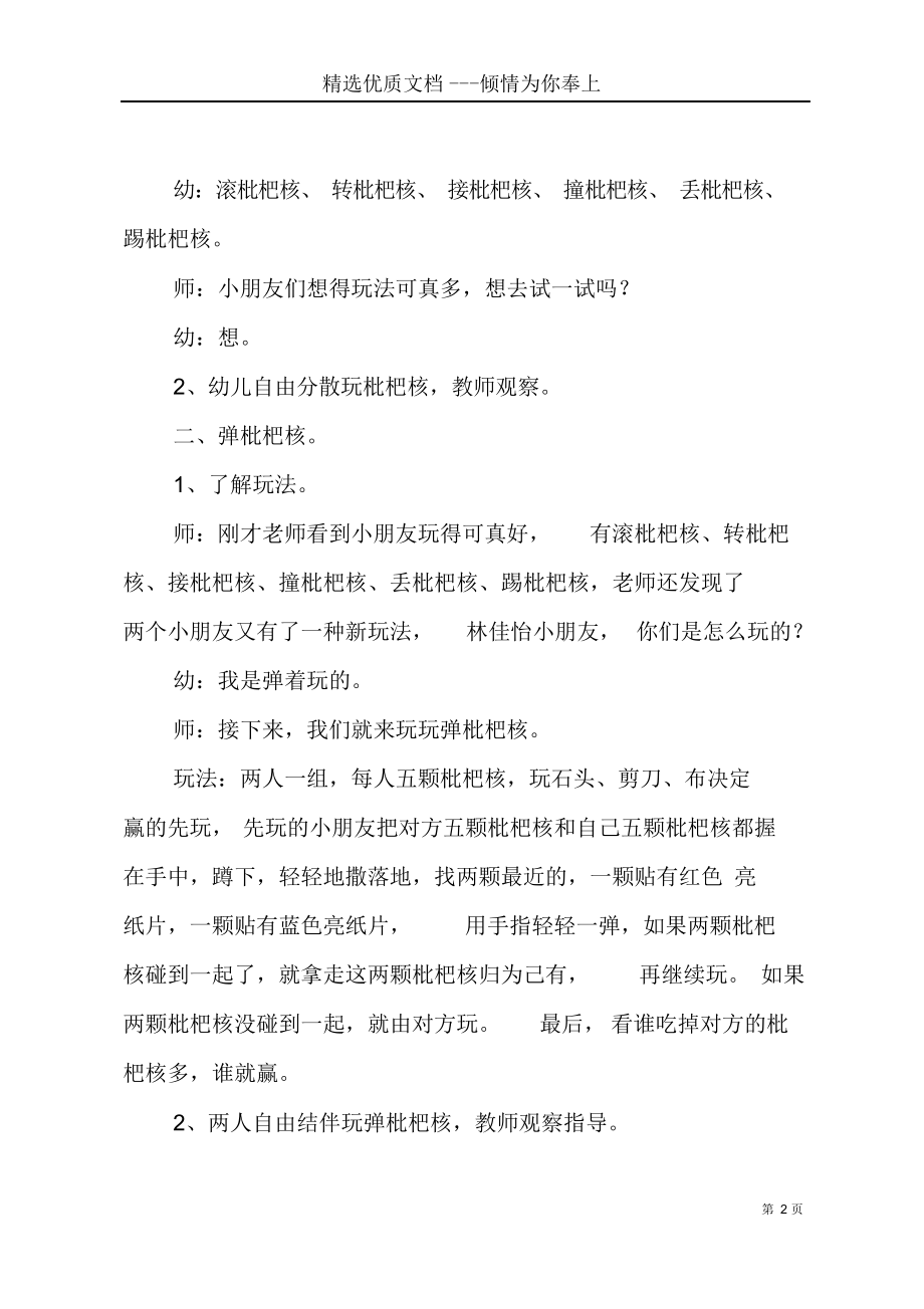 幼儿园中班体育教案-中班室外体育教案20篇(共11页).docx_第2页