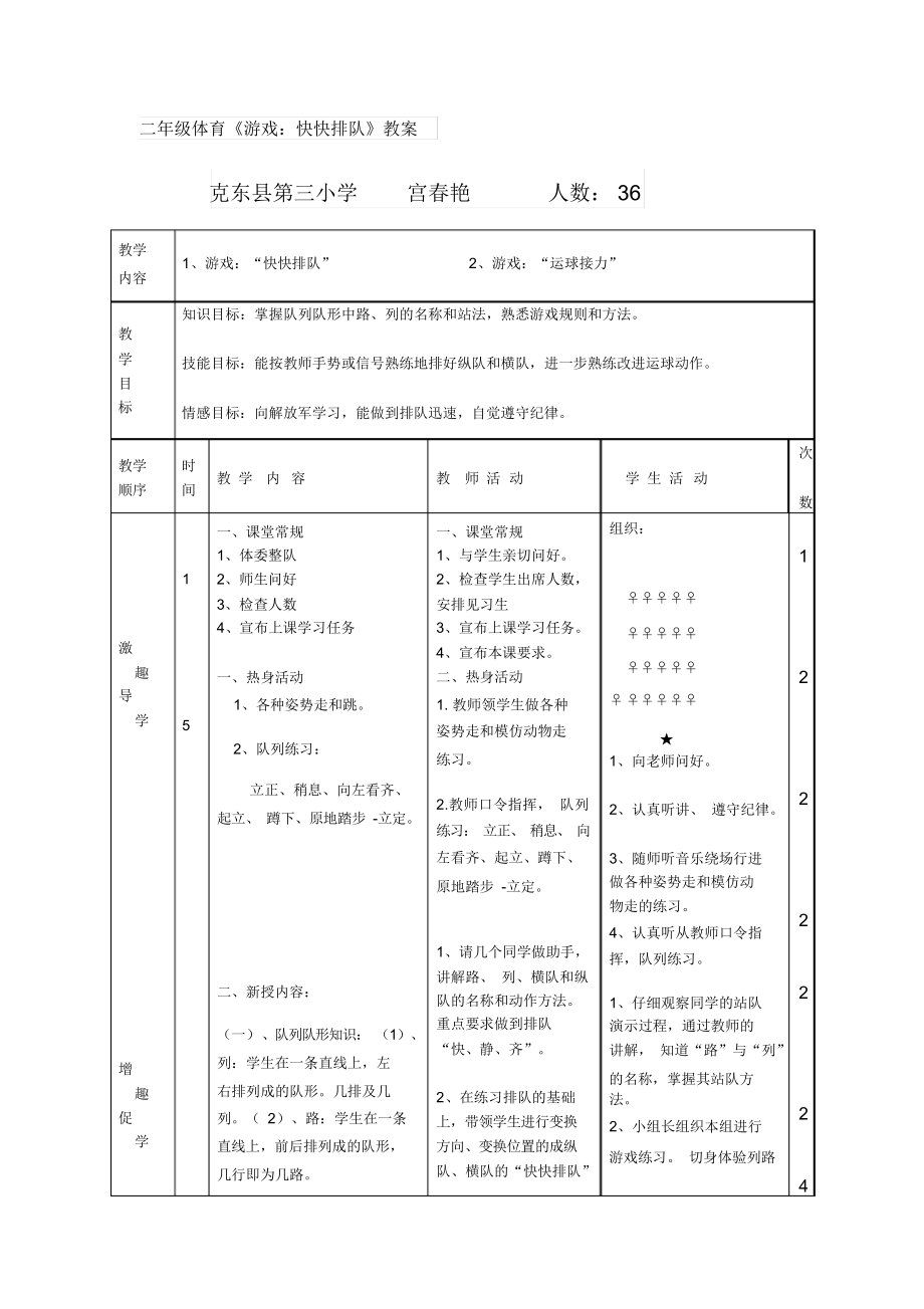 二年级体育《游戏：快快排队》教案.docx_第1页