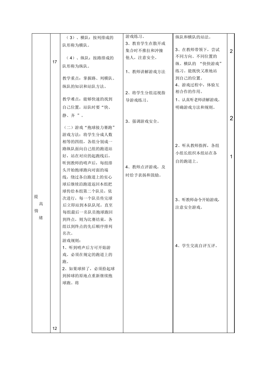 二年级体育《游戏：快快排队》教案.docx_第2页