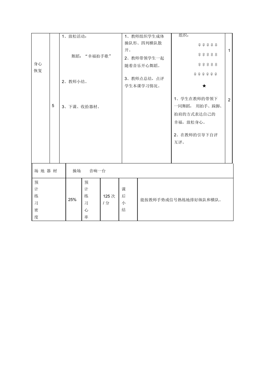 二年级体育《游戏：快快排队》教案.docx_第3页