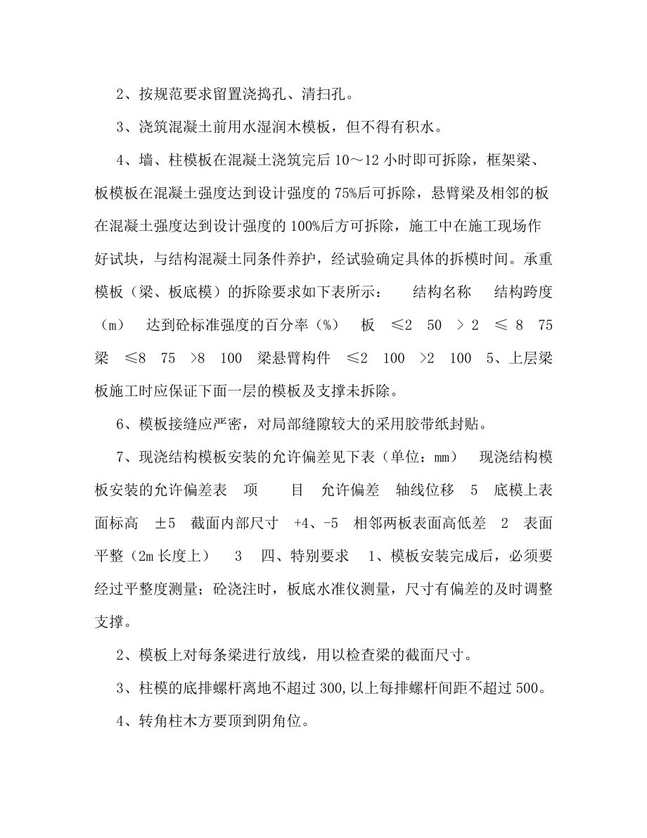 2022年别墅模板工程专项施工策划方案.doc_第2页