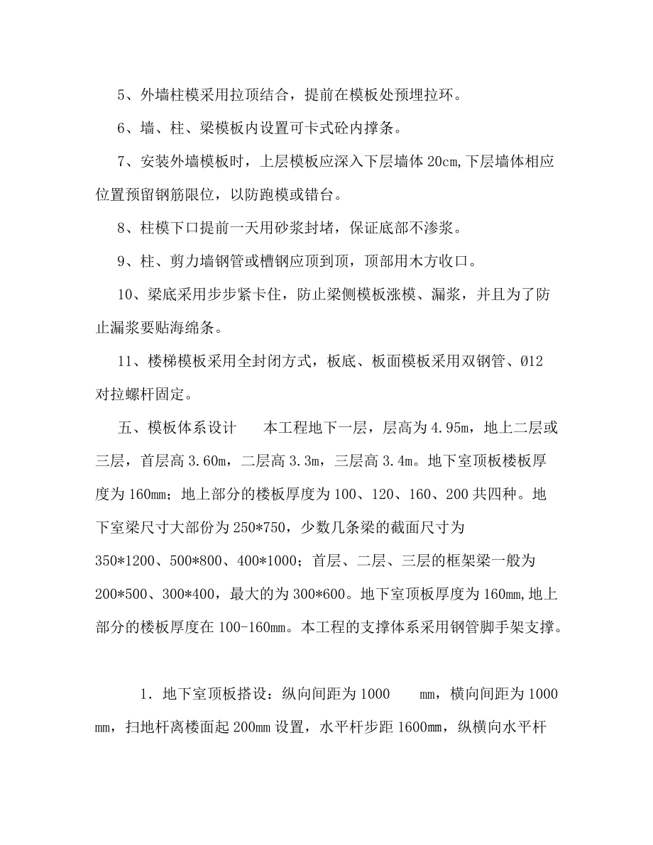 2022年别墅模板工程专项施工策划方案.doc_第3页