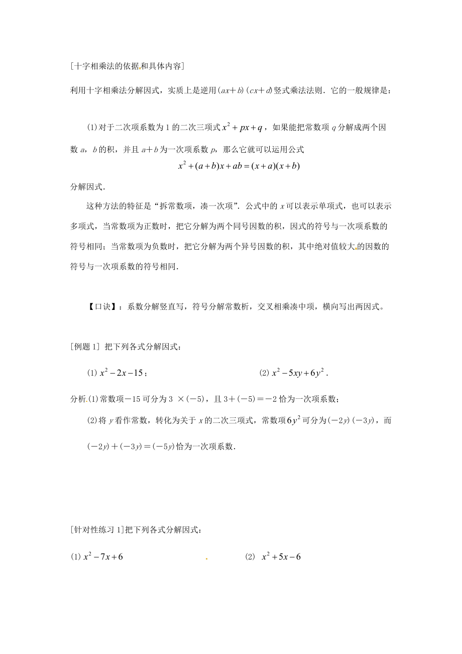 八年级数学下册 第二章(十字相乘法)练习题(无答案) 北师大版 试题.doc_第2页