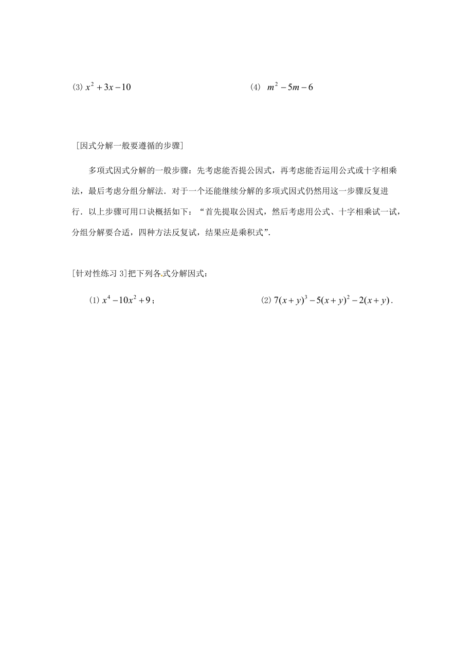 八年级数学下册 第二章(十字相乘法)练习题(无答案) 北师大版 试题.doc_第3页