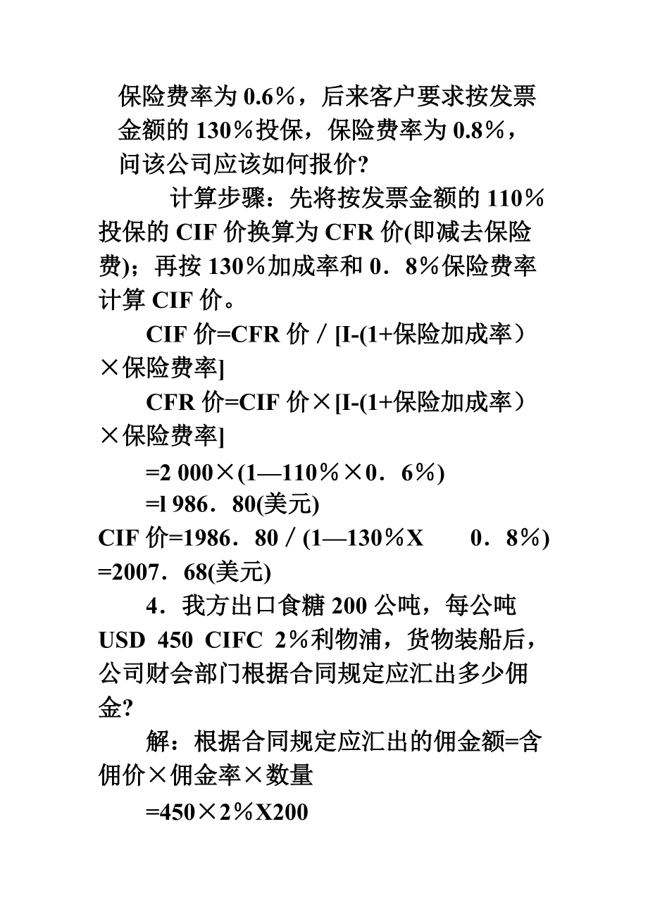 国际贸易价格计算题.doc_第2页