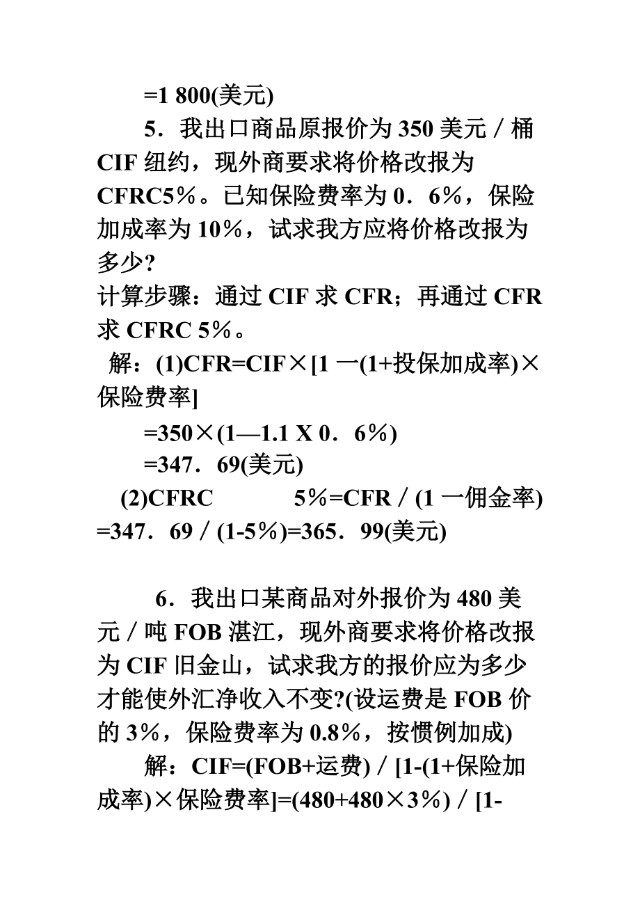 国际贸易价格计算题.doc_第3页