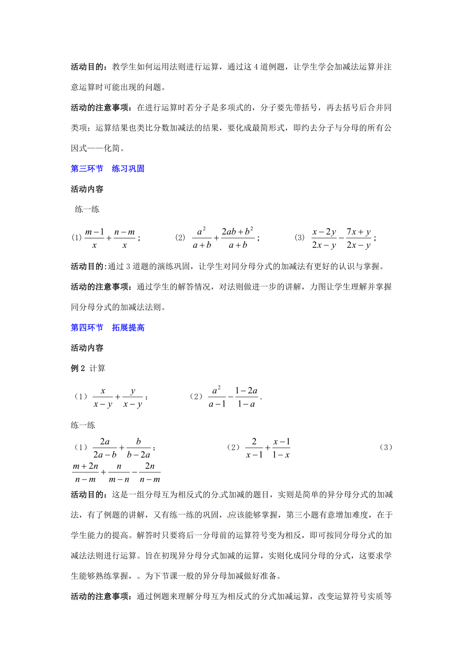 八年级数学下册 第十一次备课教案 (新版)北师大版 教案.doc_第3页