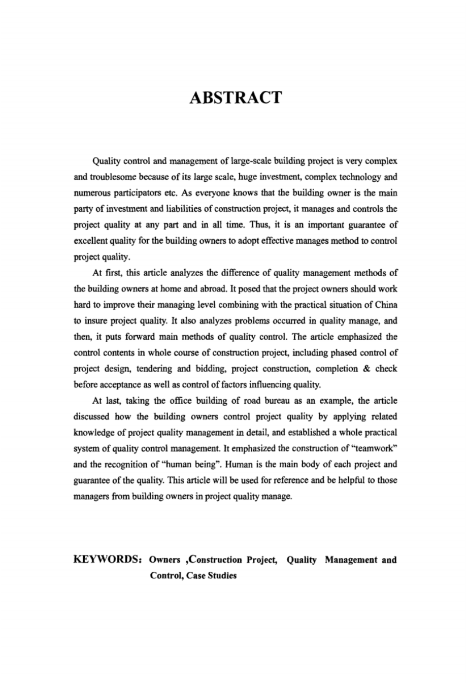 业主方工程项目质量管理的实施研究.pdf_第3页