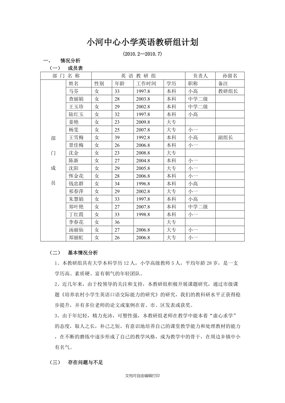 小河中心小学英语教研组计划.doc_第1页