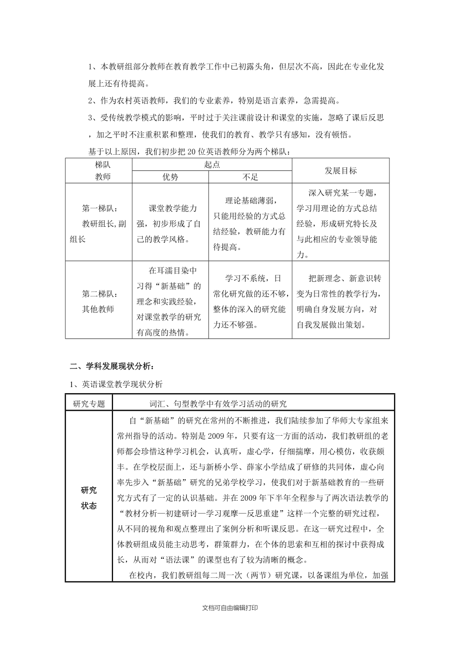 小河中心小学英语教研组计划.doc_第2页