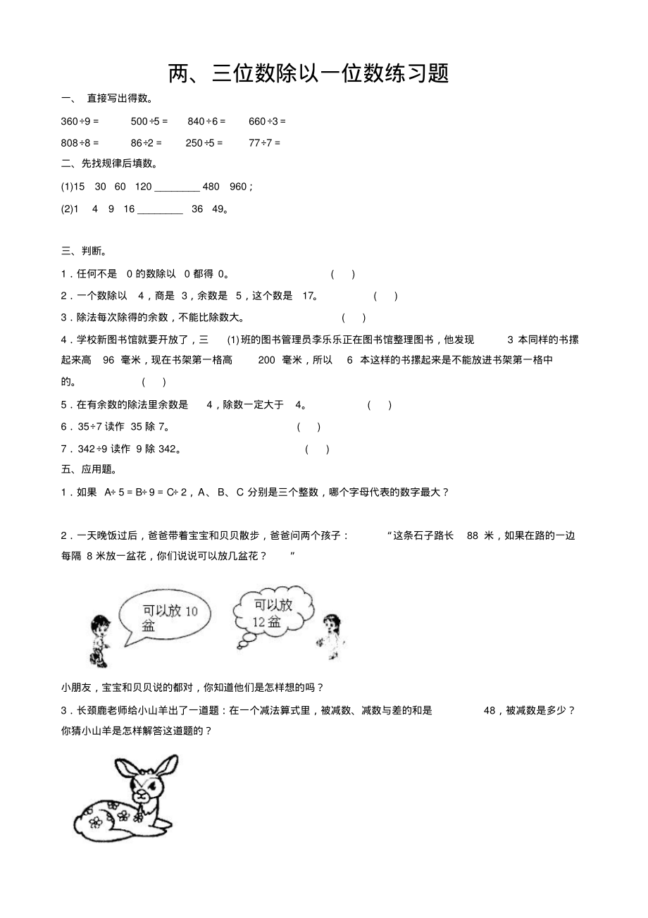 两、三位数除以一位数练习题.pdf_第1页