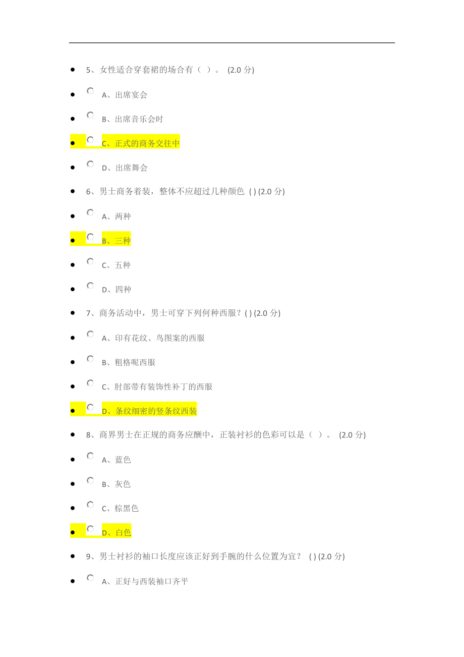 国际礼仪概论(一) 形考 答案.doc_第2页