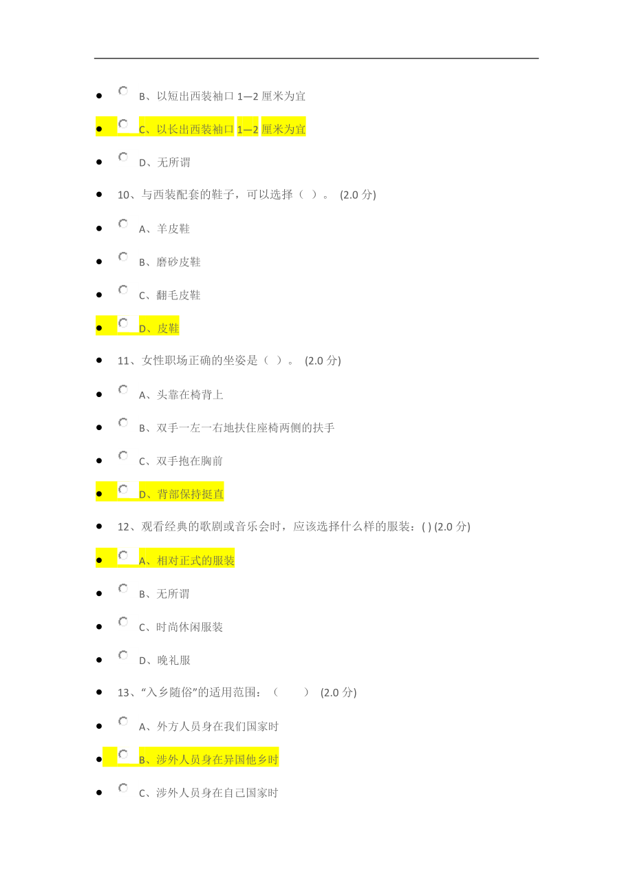 国际礼仪概论(一) 形考 答案.doc_第3页